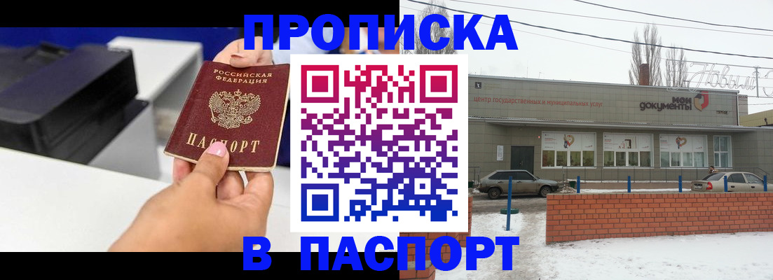 прописка паспорт в Альметьевске